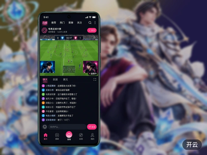 安装开云客户端，把球场装进手机里