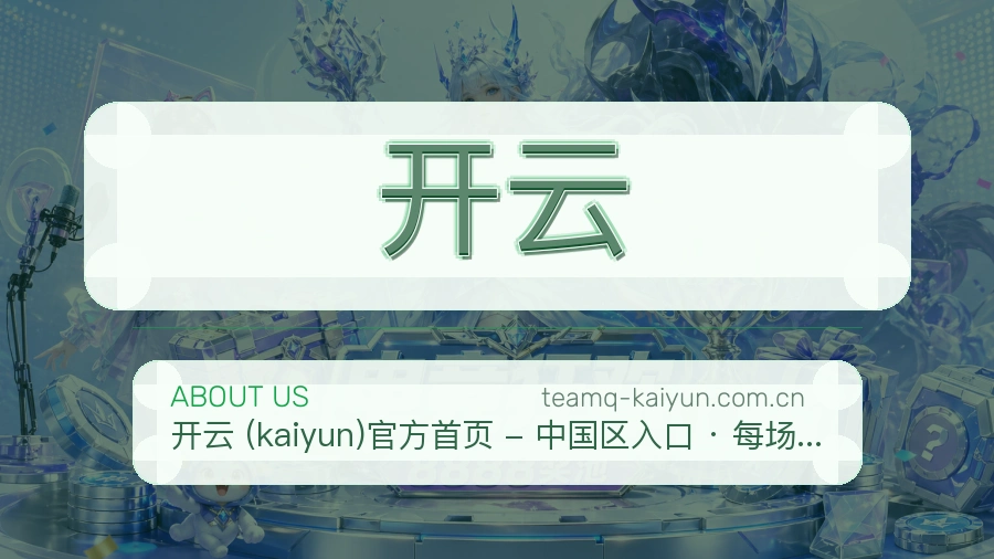 开云体育项目服务